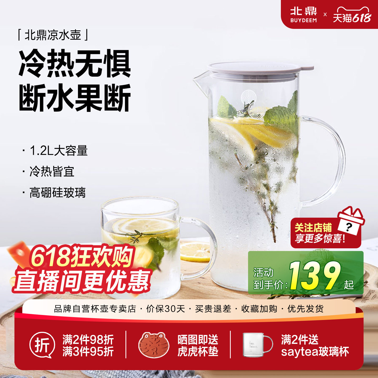 北鼎大容量凉水壶耐冷耐热玻璃壶