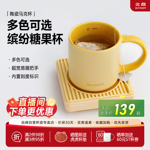 北鼎陶瓷保温加热马克杯