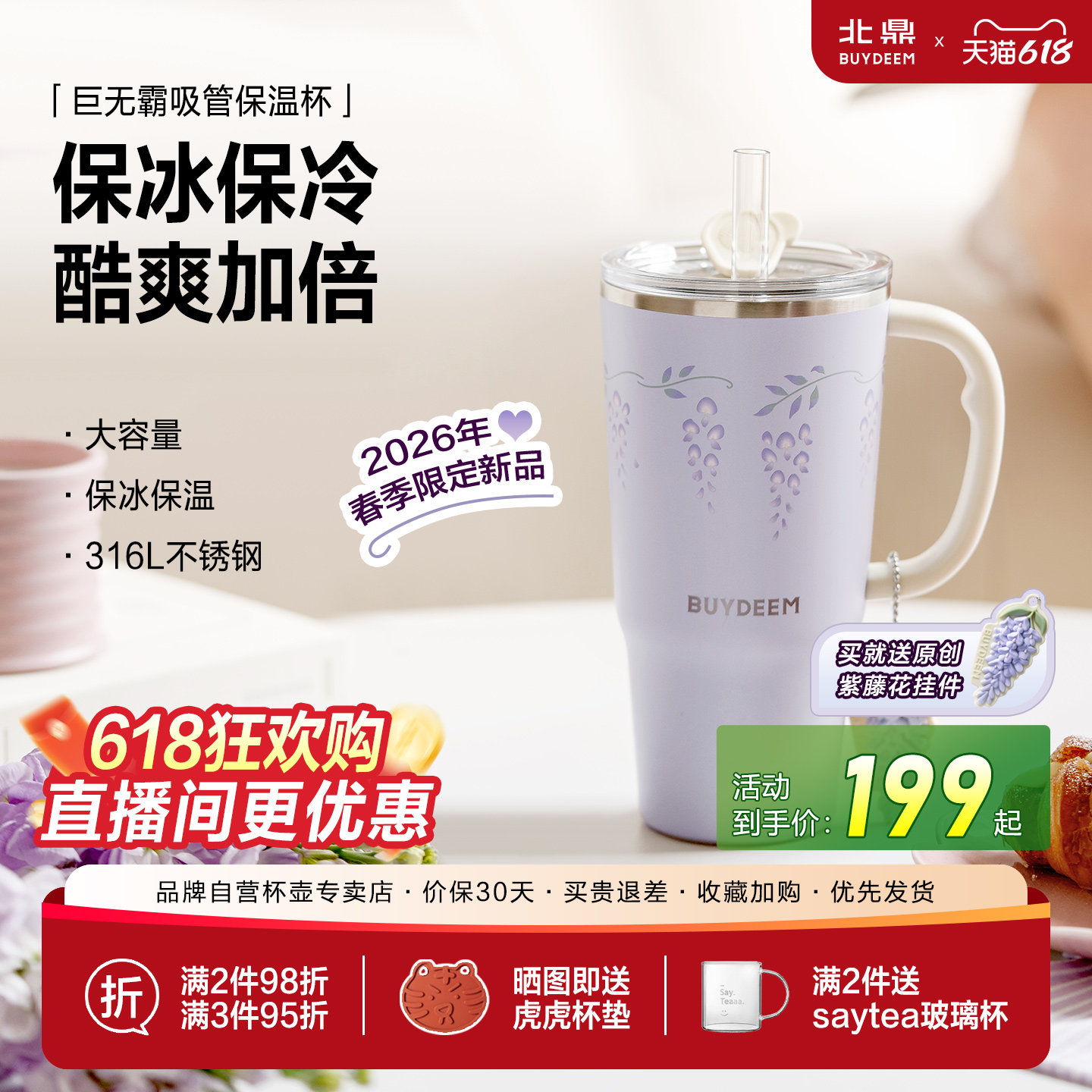 【新品】北鼎紫藤花巨无霸保温杯吸管杯冰霸杯大容量女水杯咖啡杯