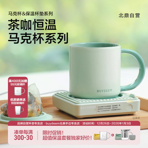 北鼎陶瓷马克杯情侣杯恒温保温加热杯垫热牛奶神器杯子暖杯垫底座