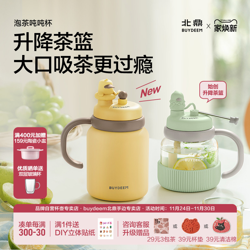 北鼎泡茶吨吨杯新品茶水分离吸管