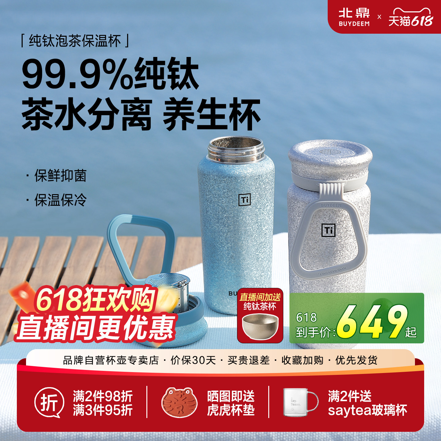 【送礼首选】北鼎钛杯保温保冷杯