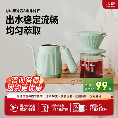 北鼎手冲壶咖啡滤杯咖啡系列