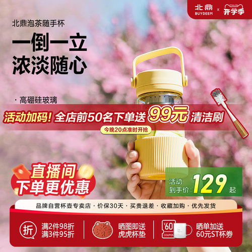 北鼎泡茶随手杯节日送礼随身杯