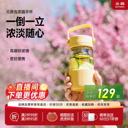 北鼎泡茶随手杯节日送礼随身杯