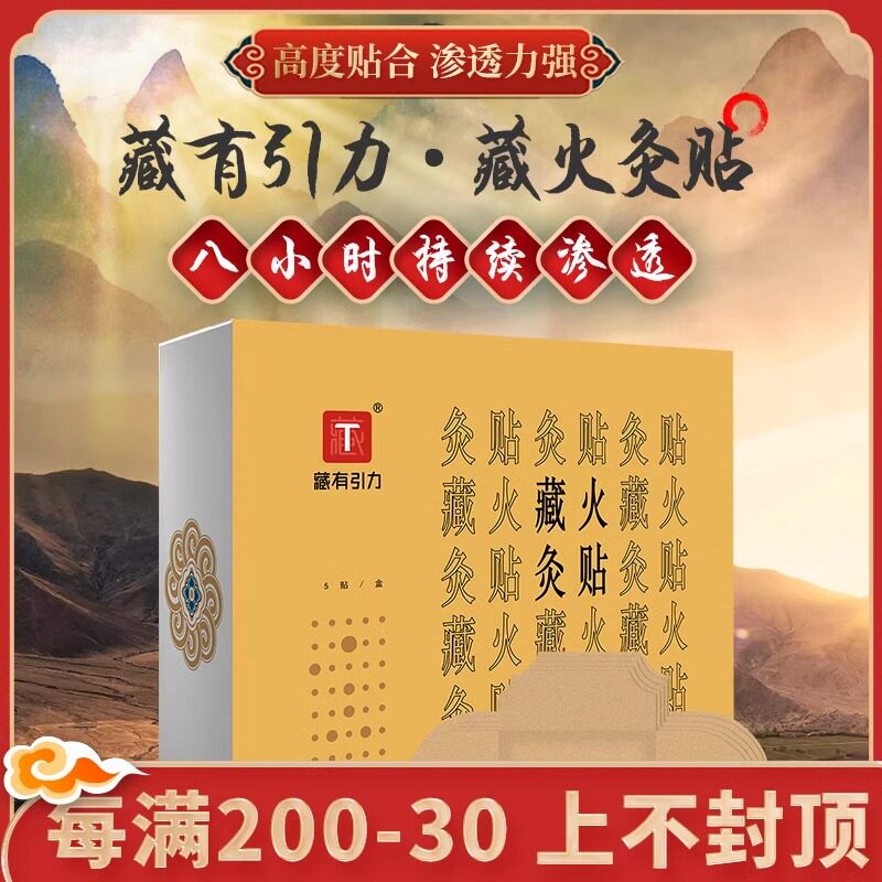 藏火灸贴膝盖贴正品艾灸贴祛湿