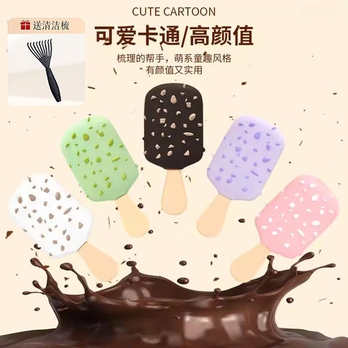 原创巧克力脆皮冰淇淋迷你气垫梳创意梳子批发可爱俏皮美发缓解