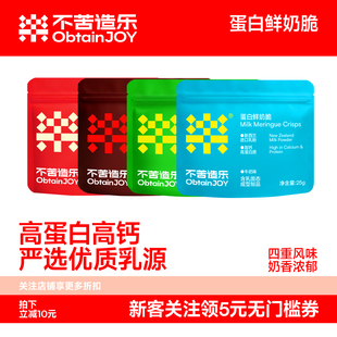 不苦造乐蛋白鲜奶脆25g烤酸奶脆片烤奶皮奶片老年人儿童健康零食