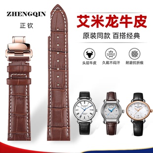 适配艾米龙表带适配男女真皮防水牛皮蝴蝶扣时光之翼/明珠系列14