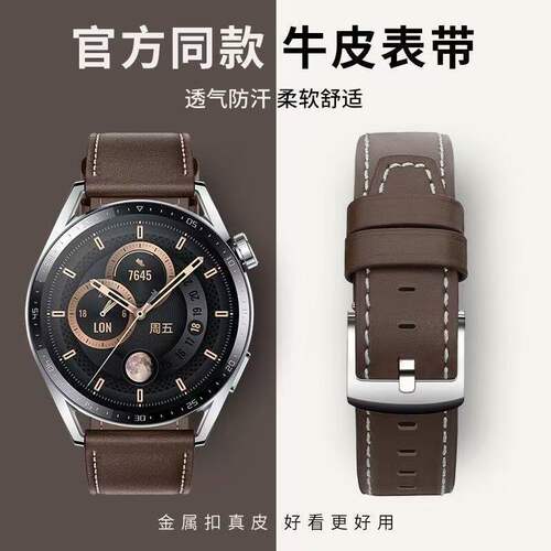 适用华为GT3原装真皮表带