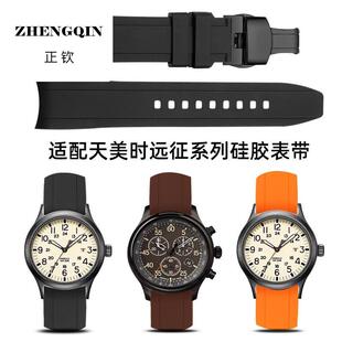 适配天美时远征系列手表带硅胶男T49963 T49905弧口橡胶带20 22mm