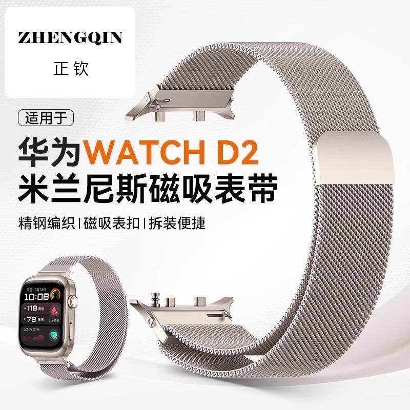 适用华为watch d2表带不弹气囊检测手表watchD2米兰尼斯替换带wat
