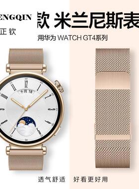 适用华为GT5米兰尼斯表带watch gt4智能手表pro新款女手链41mm男