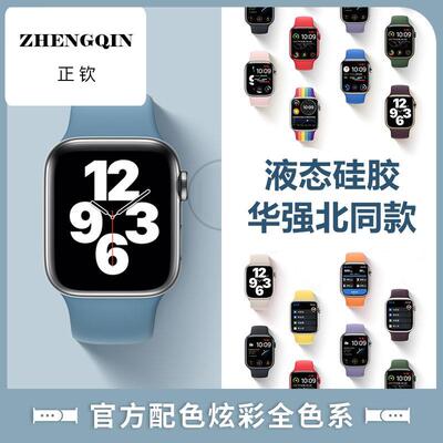 适用华强北S7手表WATCH7/S8/S6/SMARTWATCH/M7通用女腕带液态硅胶