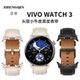 适用vivowatch3表带gt真皮新款 2智能皮质1蓝牙快拆表耳运动手表vi