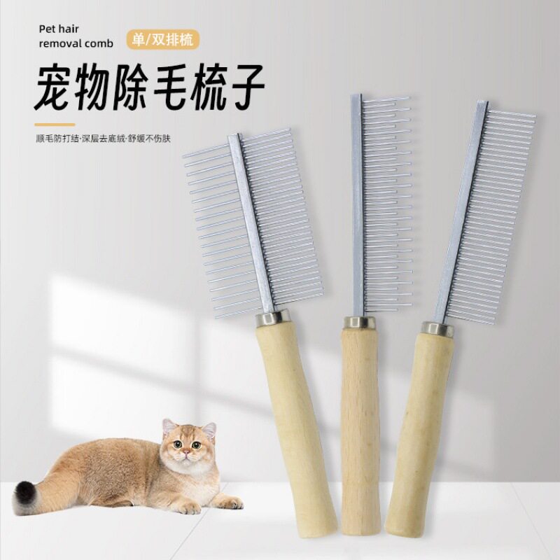 宠物猫咪梳子木柄单排梳子双排梳子高低齿梳子猫咪梳毛顺毛美容梳