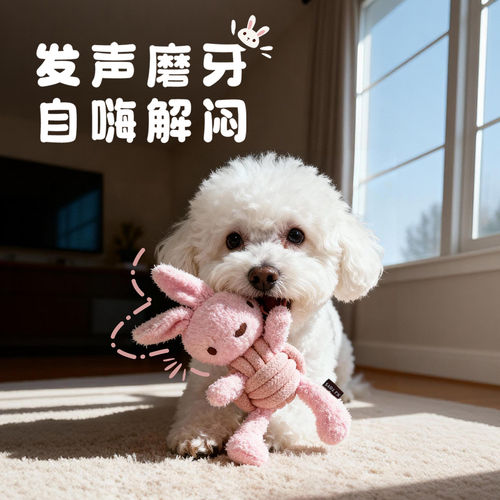 狗狗发声玩具绳结毛绒兔