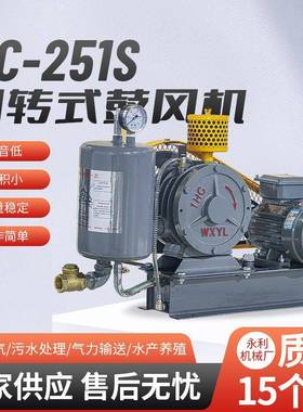 HC251S低噪音回转风机380v工业污水处理曝气风机一体回转式鼓风机