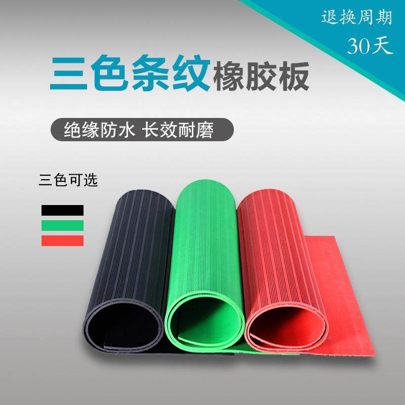 工业条纹橡胶垫绝缘橡胶板高压绝缘垫黑色胶皮配电室10kv防静电,橡塑材料及制品,其他橡胶制品,淘宝优惠券,粉丝福利购,淘宝优惠卷