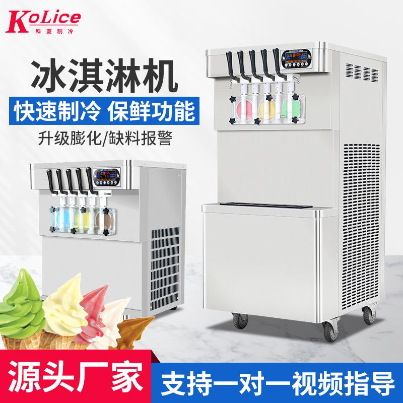 立式大功率冰淇淋机透明喉座5口味软冰激凌机酸奶圣代5头味道