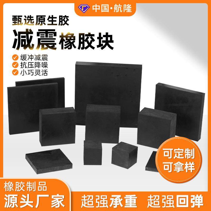 减震橡胶块橡胶垫片缓冲垫块减震垫片防撞橡胶垫桥梁防震橡胶脚垫,橡塑材料及制品,其他橡胶制品,淘宝优惠券,粉丝福利购,淘宝优惠卷