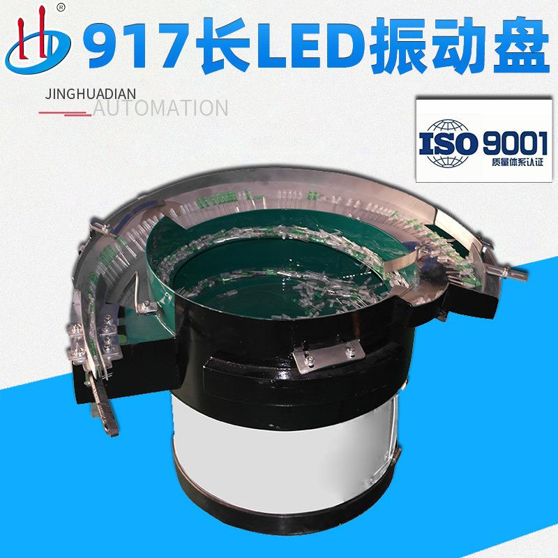 自动LED振动盘来料自动送料机发光二极管自动上料振动盘厂家