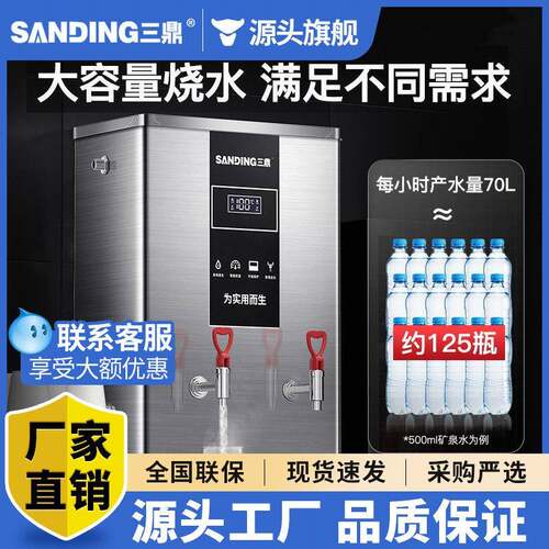 三鼎开水机商用电热开水器热水机烧水机热水箱开水炉过滤器全自动