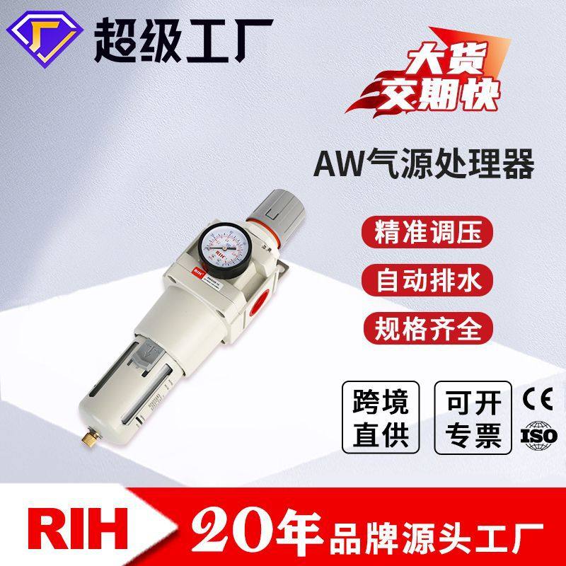 RIH瑞亨AW5000-06AW5000-10空气过滤减压阀气动过滤器油水分离器