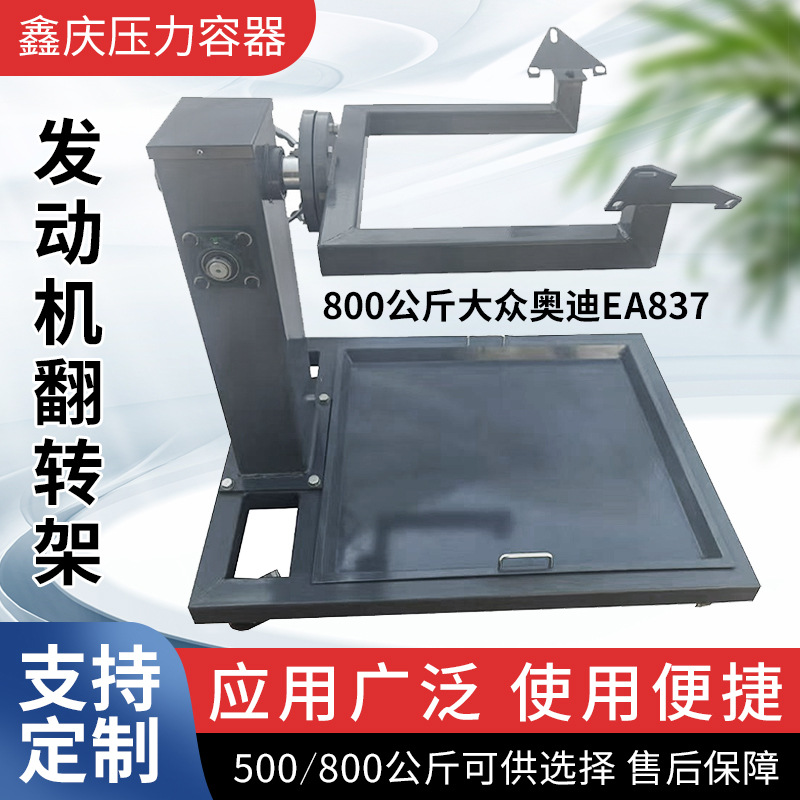 定制500公斤大众奥迪EA837发动机大修用翻转架拆装工作台维修支架