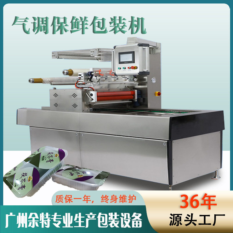 连续式预制菜真空气调封盒机 全自动快餐盒卤味真空保鲜包装机,办公设备/耗材/相关服务,包装机,淘宝优惠券,粉丝福利购,淘宝优惠卷