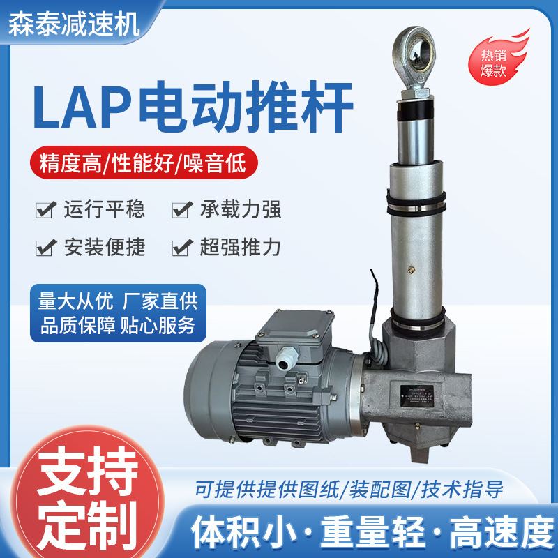 LAP电动推杆蜗轮蜗杆升降机大推力电动伸缩杆LBP手电动推杆升降机