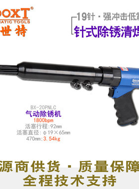 台湾BOOXT直供BX-20PNLC枪型加长行程气动除锈机器19针式强力耐用