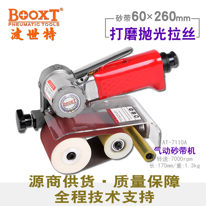 台湾BOOXT直供 AT-7110A打磨60*260气动手提式砂带抛光机拉丝强力