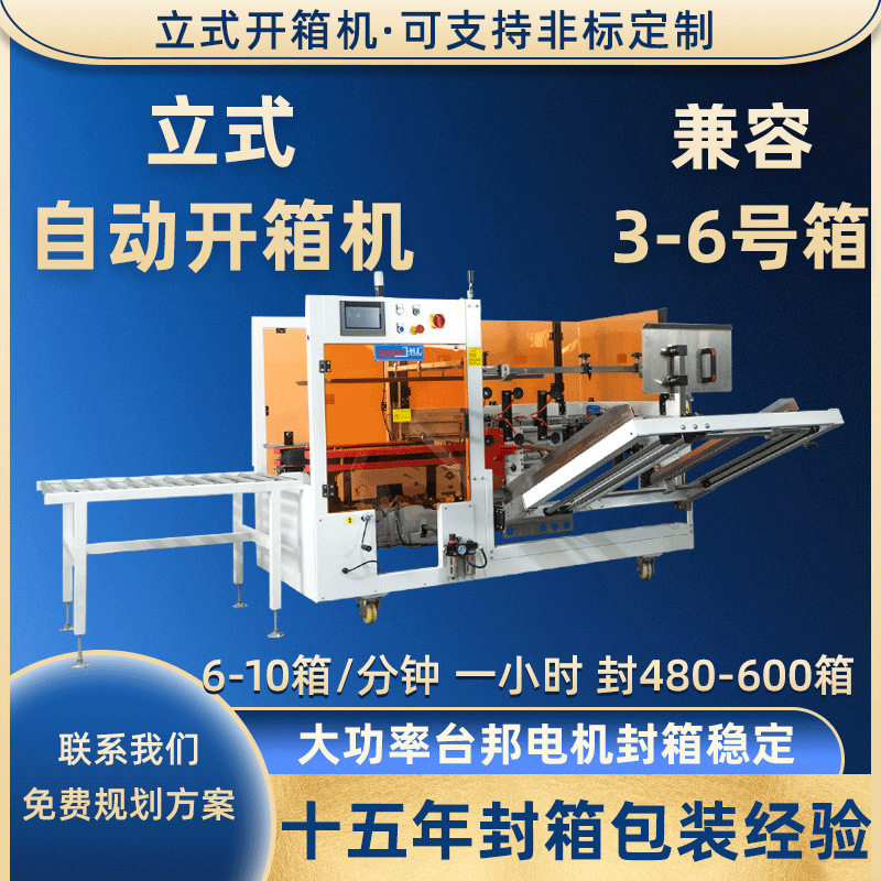 立式自动开箱机电商纸箱胶纸封箱封底成型打包机胶带机全自动,五金/工具,打包机/捆扎机,淘宝优惠券,粉丝福利购,淘宝优惠卷
