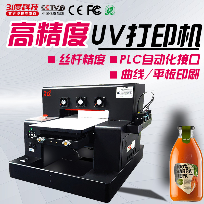31度uv打印机支持打印手机壳金属水晶玻璃亚克力塑料装饰创业设备