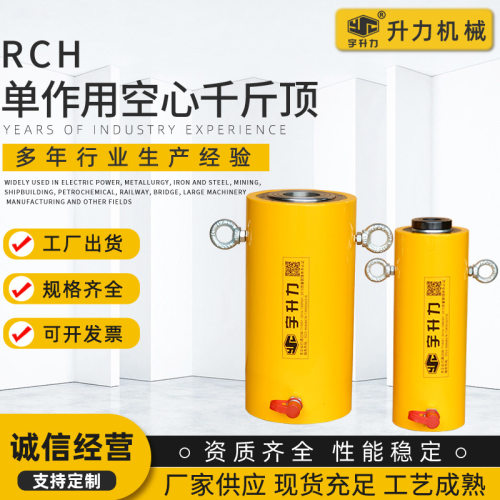 RCH单作用空心液压千斤顶厂家手动分体式千斤顶中空液压千斤顶