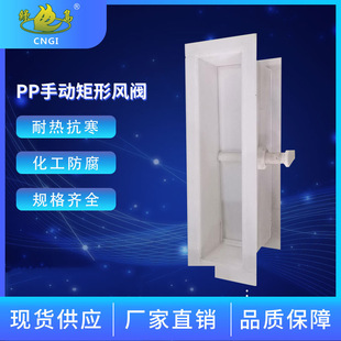 工厂加工定制pp手动矩形风阀PP非标件化工工程管道配件品种齐全