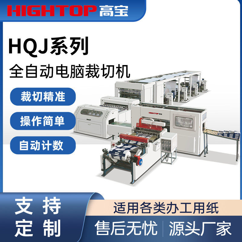 全自动前输送横切机 卷筒包装材料分切机相纸裁片机横纵切片机