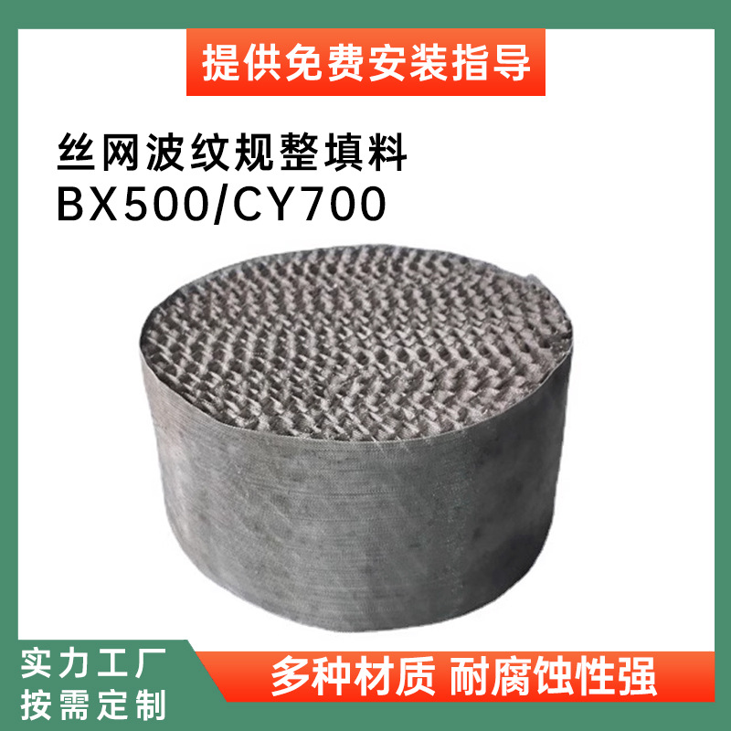 冷却塔斜管网不锈钢丝网波纹规整填料塔内件传质设备金属丝网填料