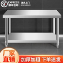 304加厚不锈钢工作台商用双层操作台厨房案板剁骨工作台多层架子2