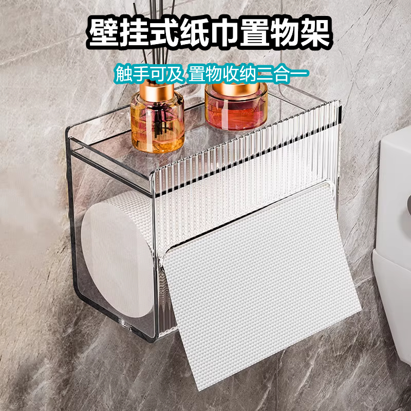 纸巾盒亚克力收纳盒免打孔置物架