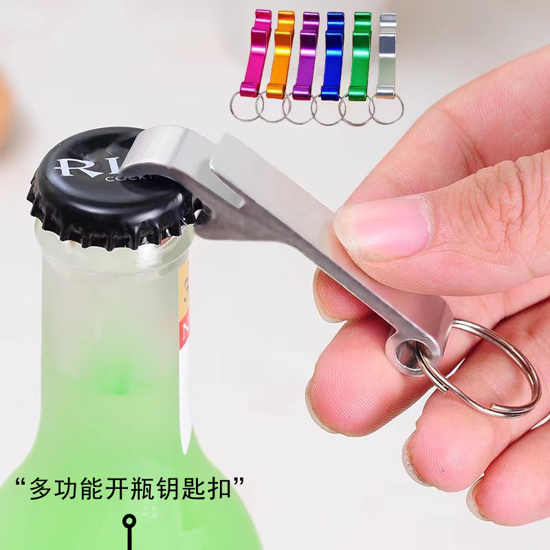 迷你耐用饮料啤酒起子铝合金开瓶器钥匙扣年会节日礼品开罐开瓶器