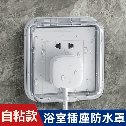 86型插座开关防水防溅免打孔