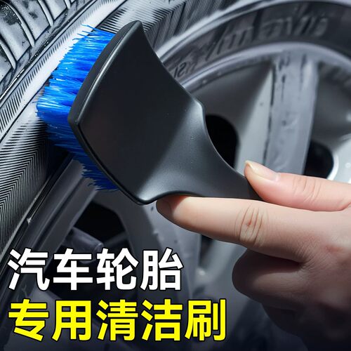 汽车轮胎清洗刷子黑色多功能轮毂钢圈脚垫织物清洁刷清洗工具