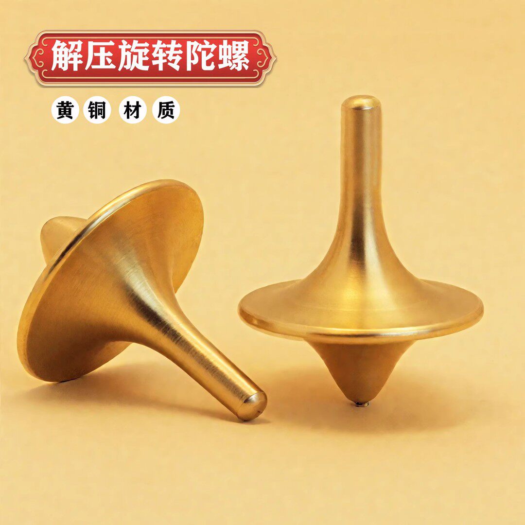 绝版合金指尖陀螺旋转解压