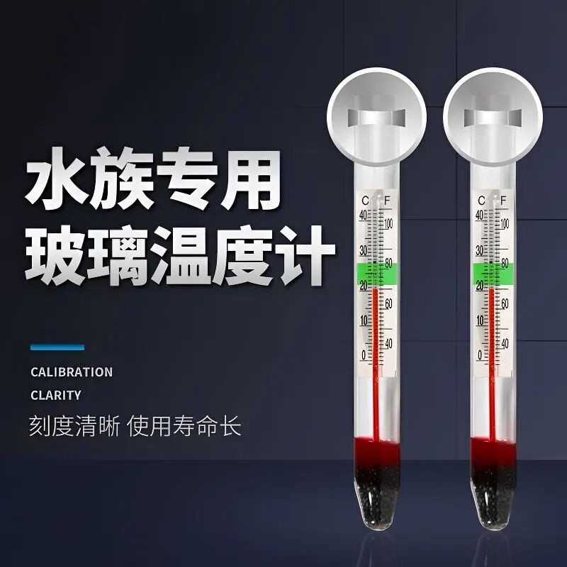 鱼缸温度计高精度水温计水族专用龟缸贴片贴纸测温计乌龟缸测量计
