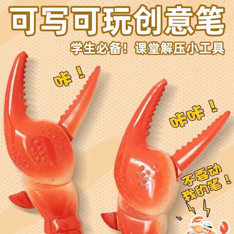 网红蟹钳按压中性笔创意趣味