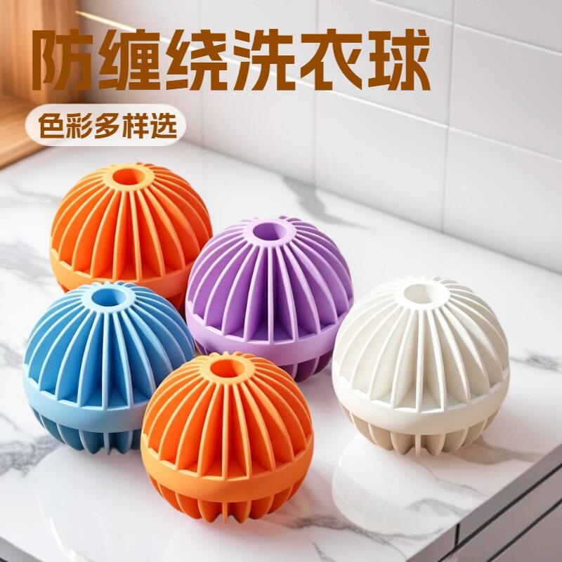洗衣机魔力球去污防缠绕