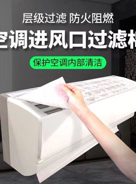空气净化过滤棉过滤网进气口空调除尘棉进风口通用家用空调挂机网