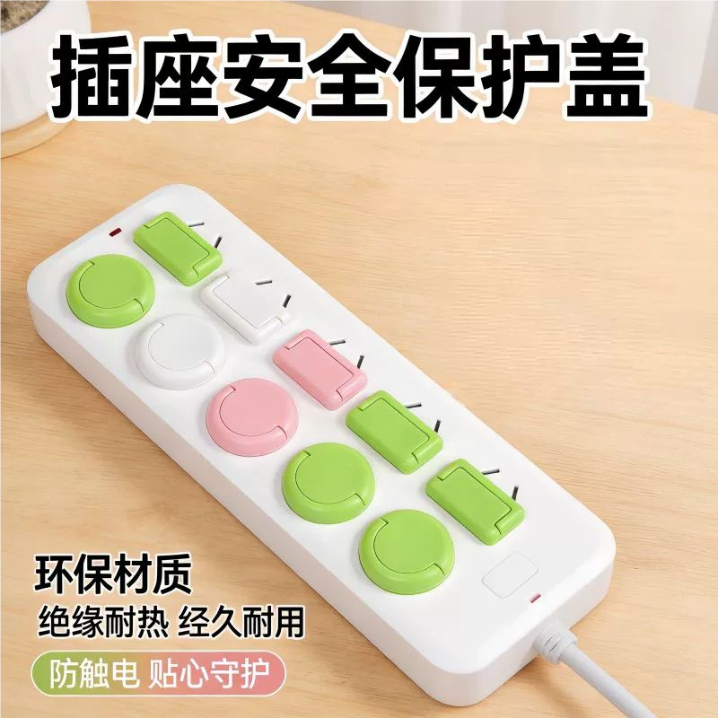 儿童防触电插座开关插孔保护盖